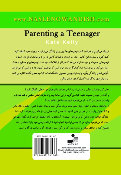 بزرگ کردن نوجوان